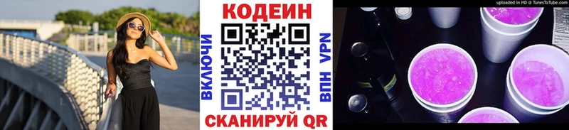 Купить закладки  Поронайск  Codein Purple Drank 